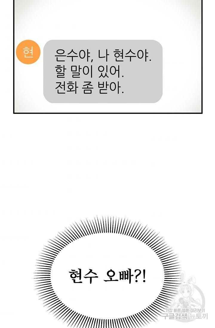 상사와의 수상한 잠자리 13화 4