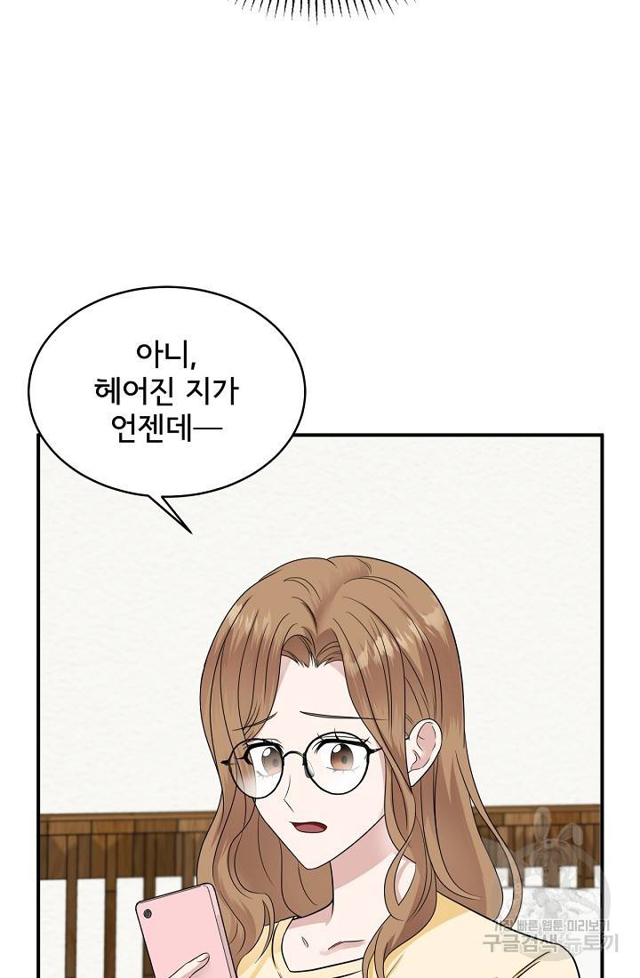 상사와의 수상한 잠자리 13화 5