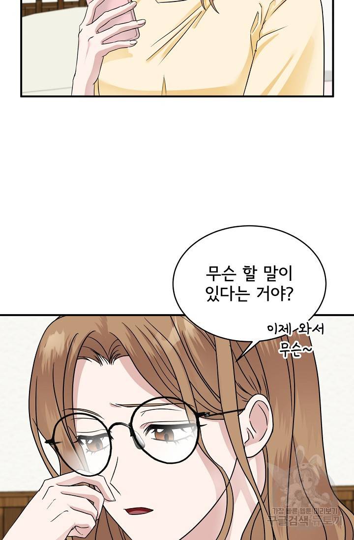 상사와의 수상한 잠자리 13화 6