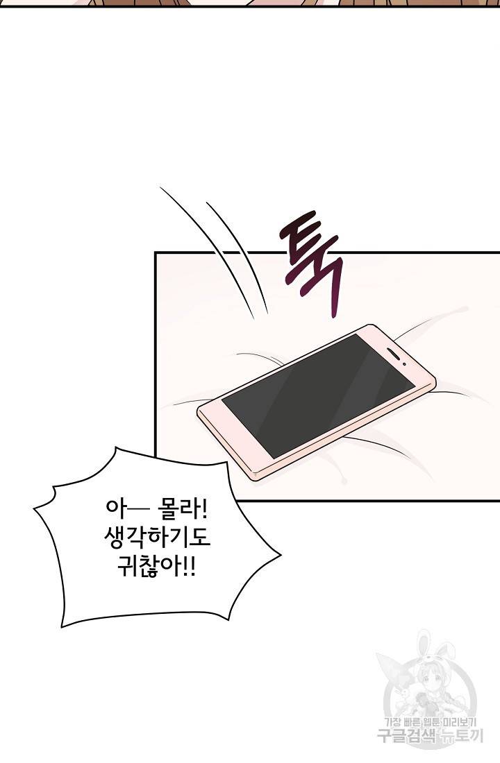 상사와의 수상한 잠자리 13화 7