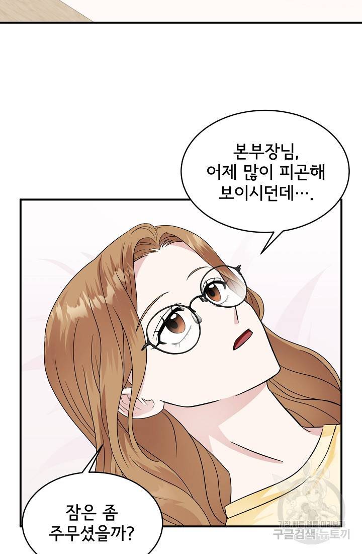 상사와의 수상한 잠자리 13화 9
