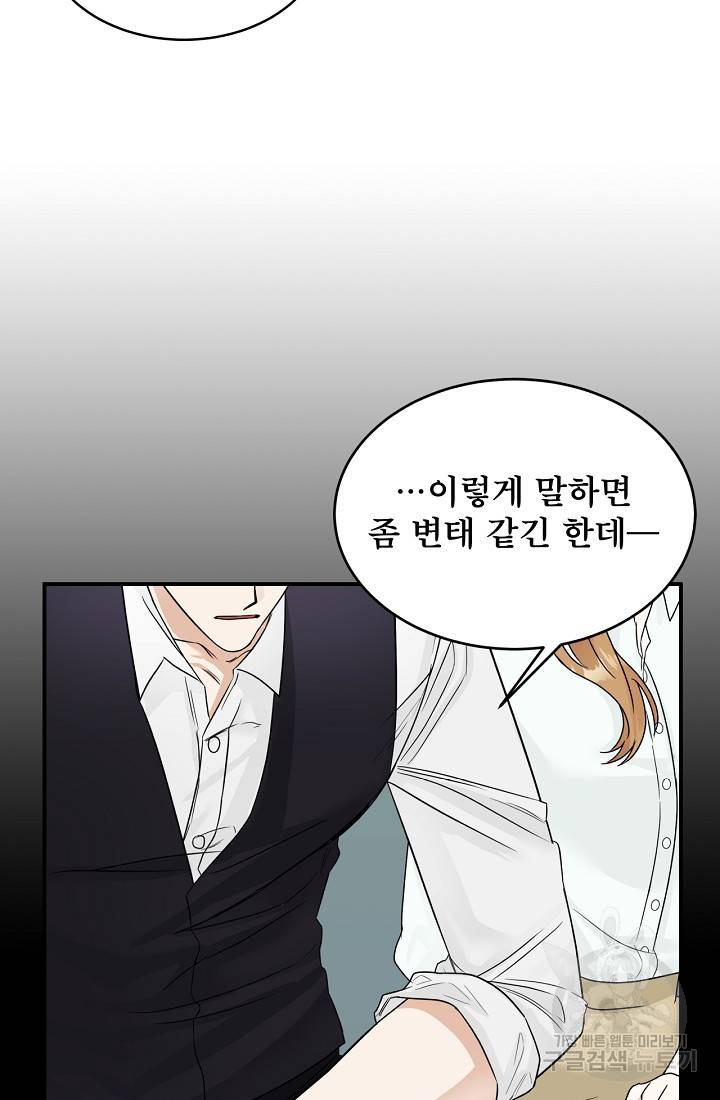 상사와의 수상한 잠자리 13화 10