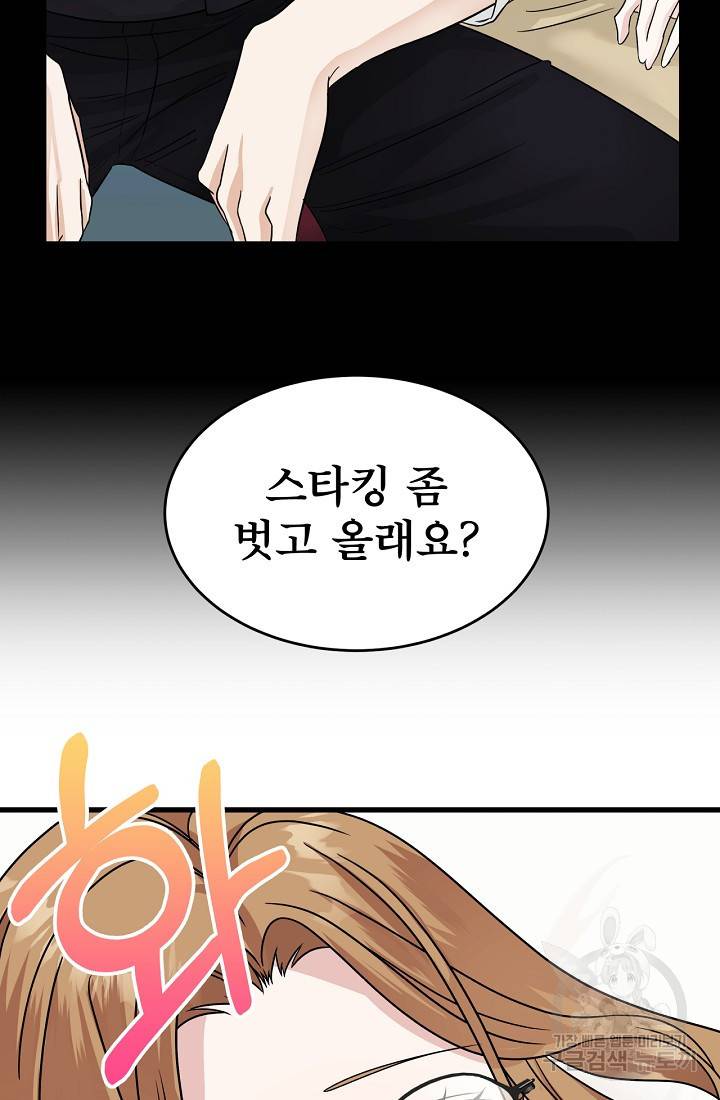 상사와의 수상한 잠자리 13화 11