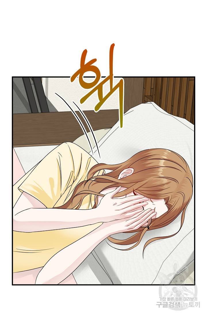 상사와의 수상한 잠자리 13화 13