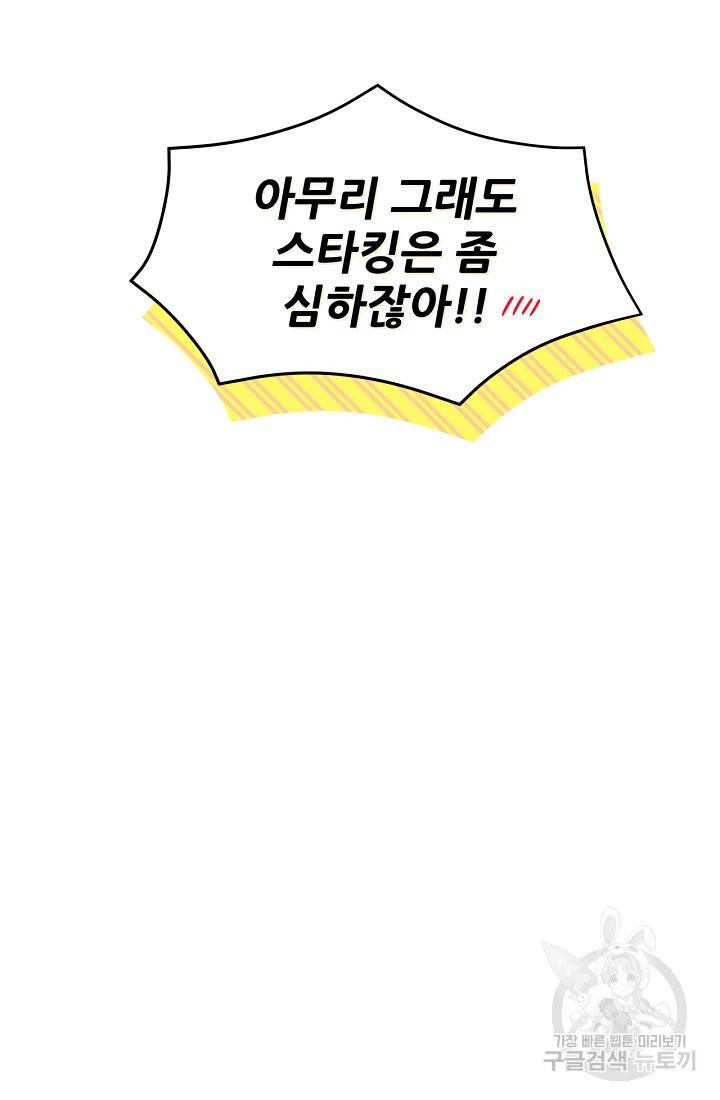 상사와의 수상한 잠자리 13화 14