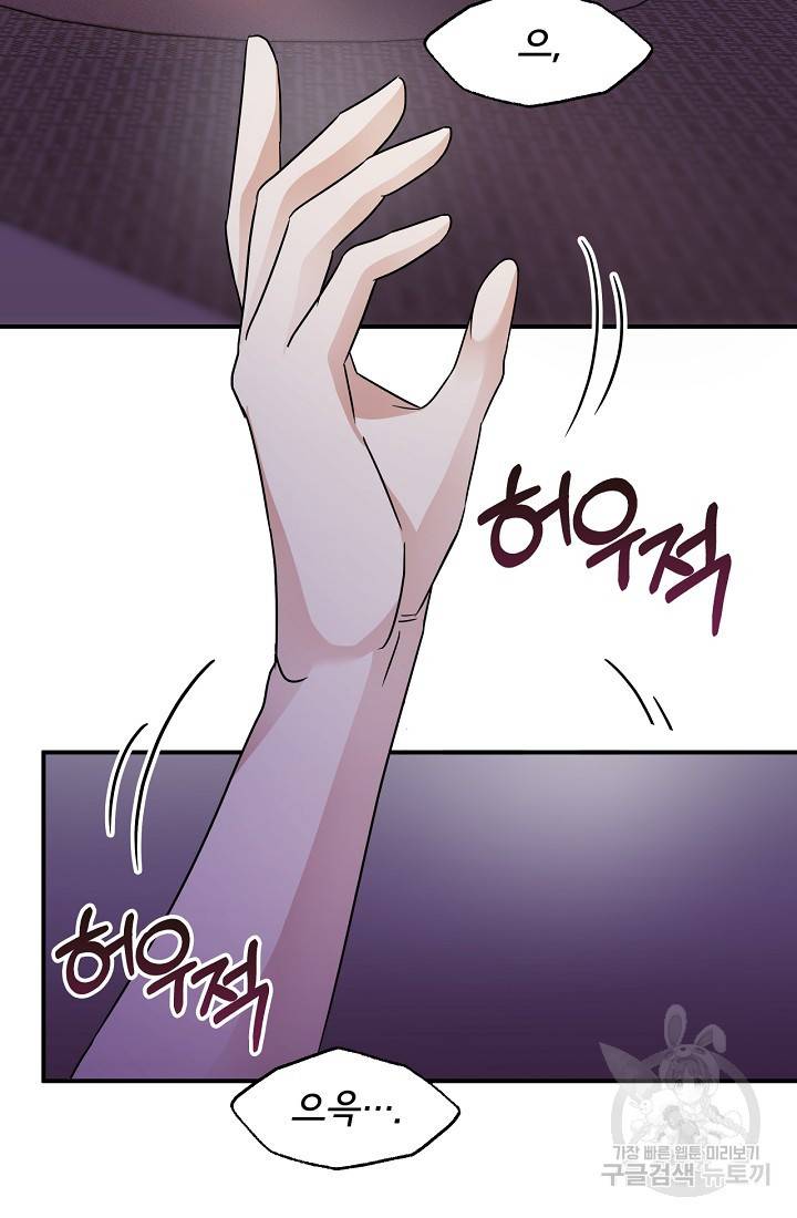 상사와의 수상한 잠자리 13화 16