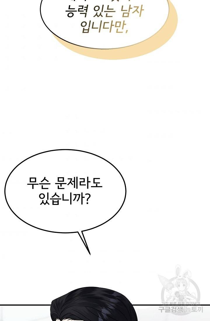 상사와의 수상한 잠자리 19화 4