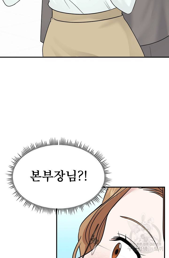 상사와의 수상한 잠자리 19화 6