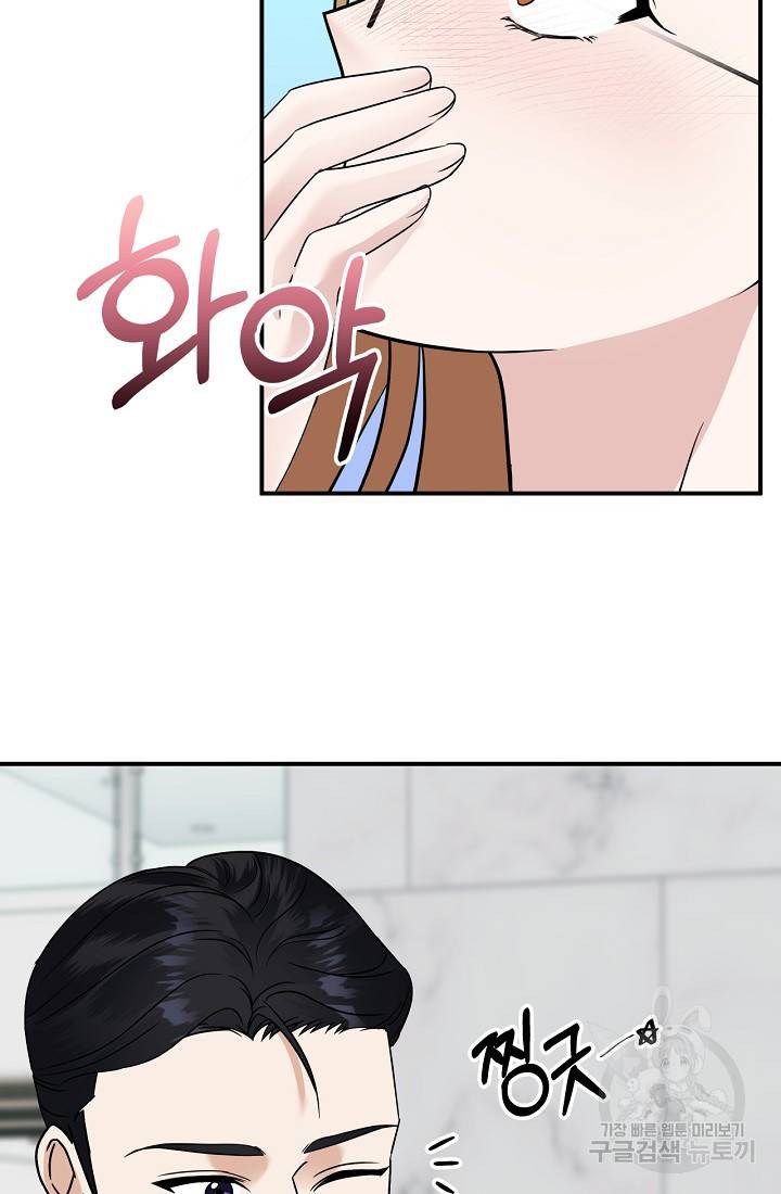 상사와의 수상한 잠자리 19화 7