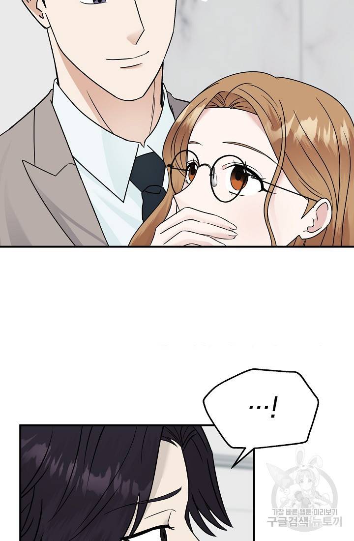 상사와의 수상한 잠자리 19화 8