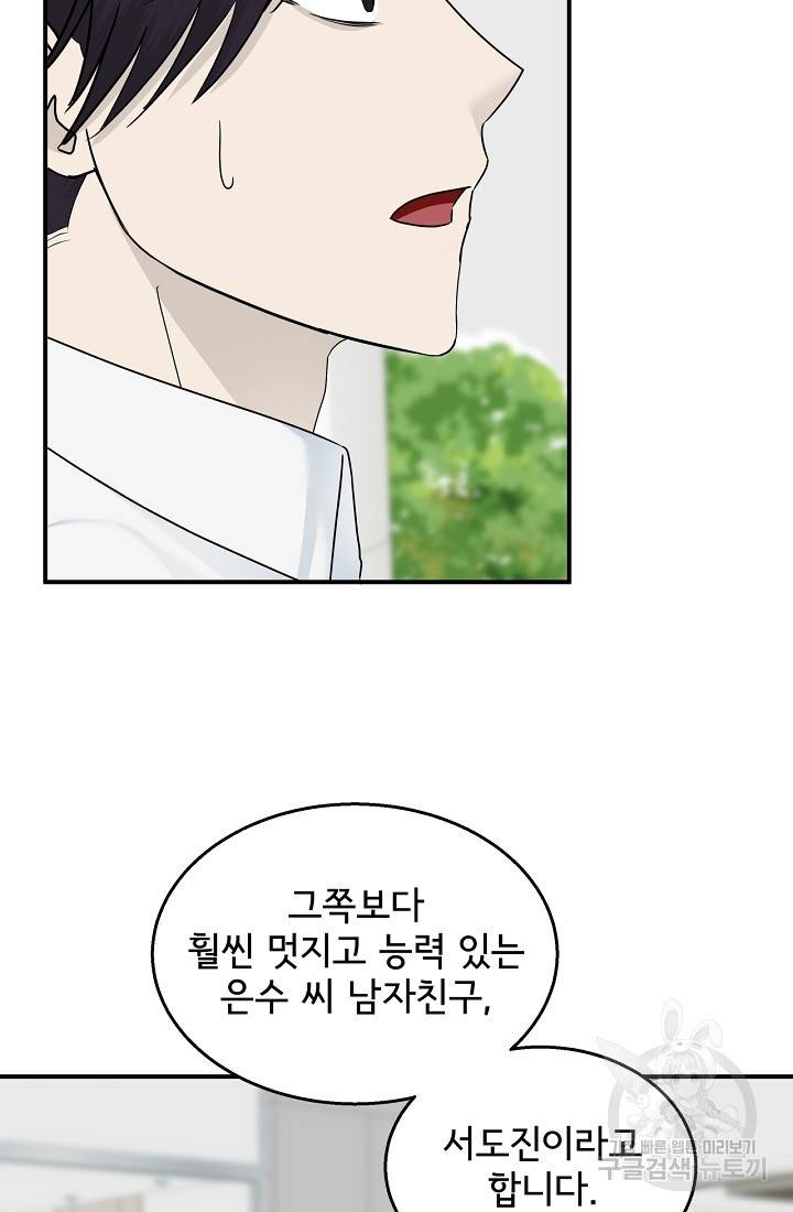 상사와의 수상한 잠자리 19화 9