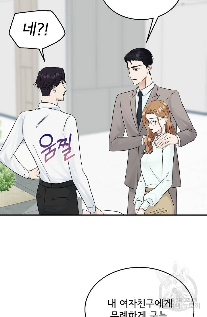 상사와의 수상한 잠자리 19화 10