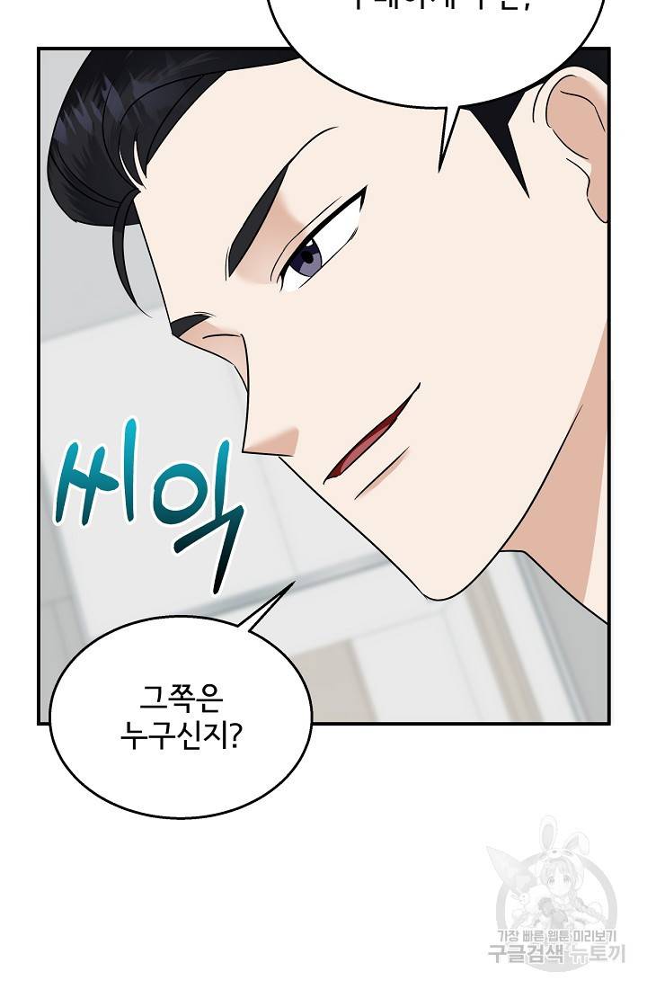 상사와의 수상한 잠자리 19화 11