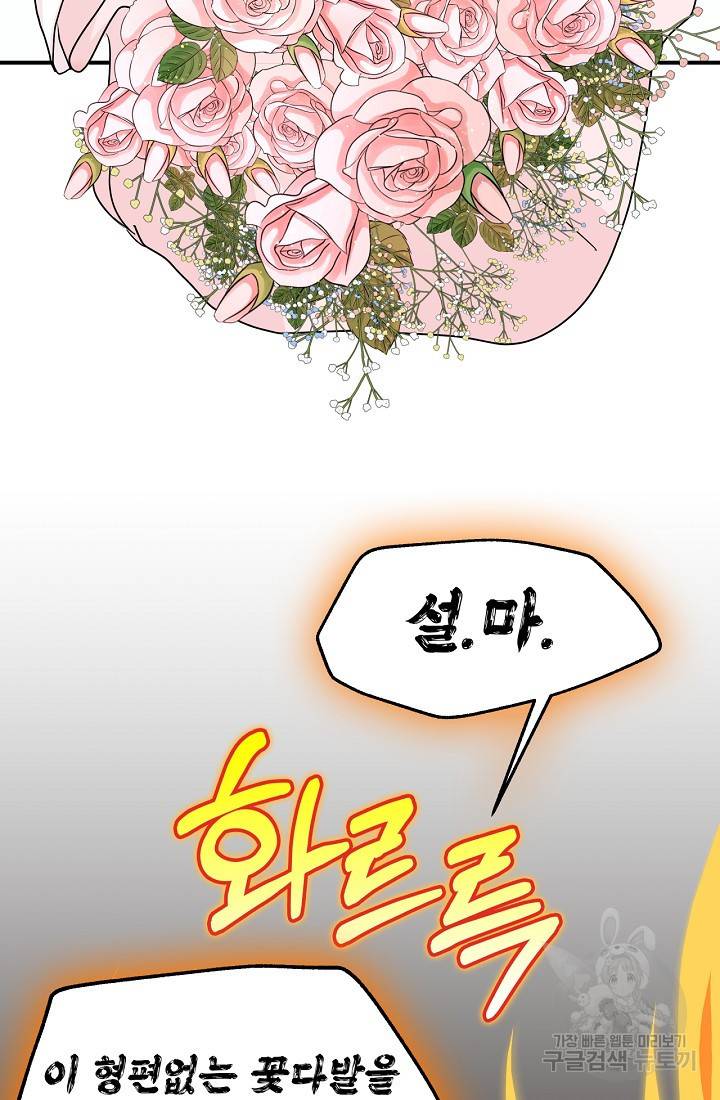 상사와의 수상한 잠자리 19화 13