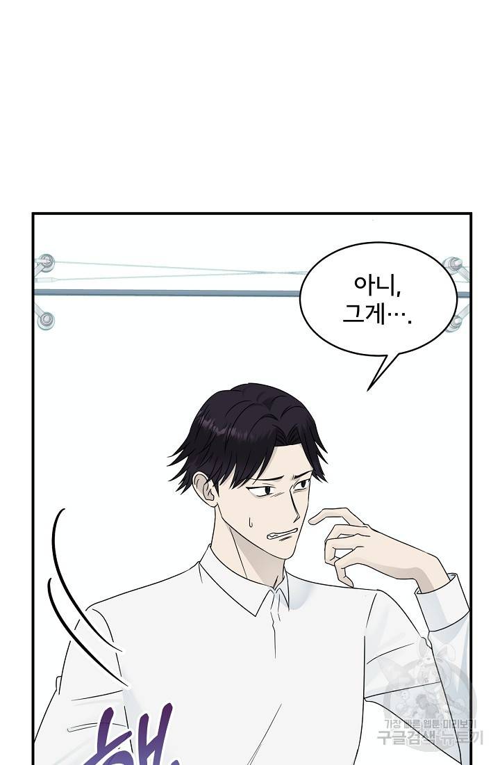 상사와의 수상한 잠자리 19화 15