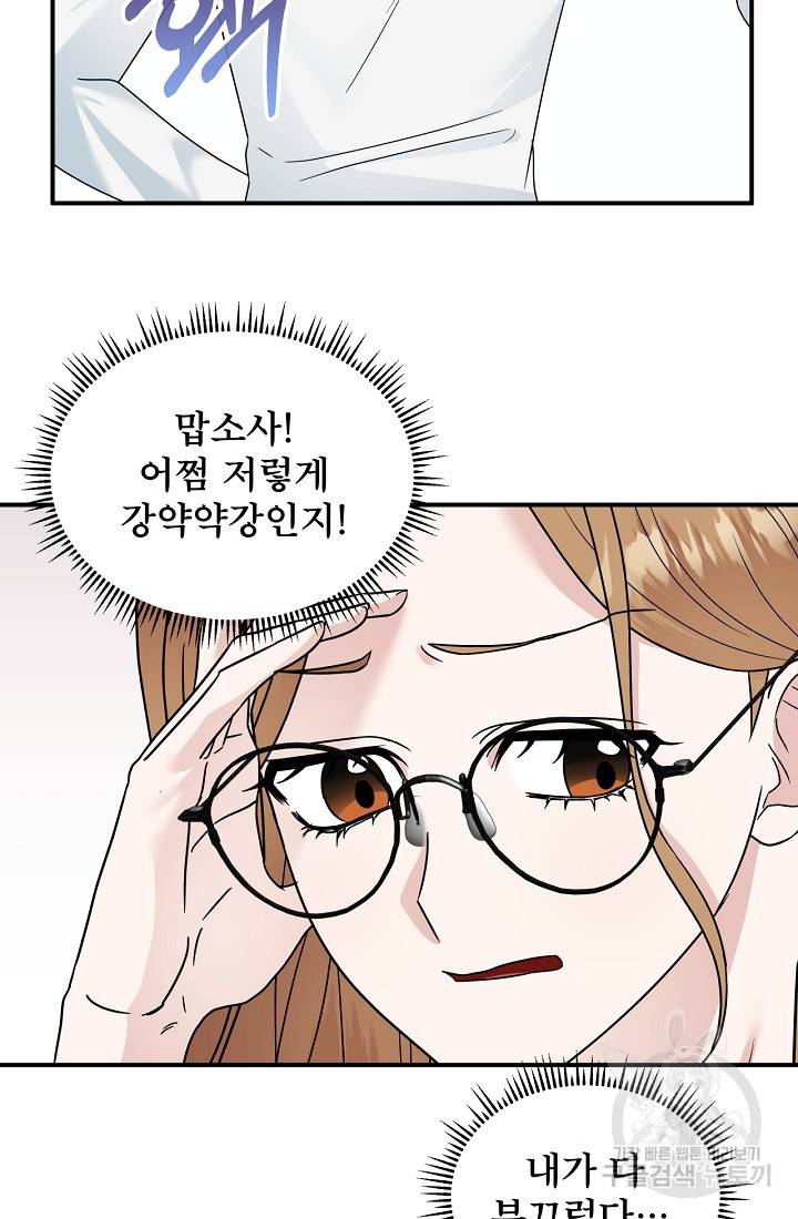 상사와의 수상한 잠자리 19화 16