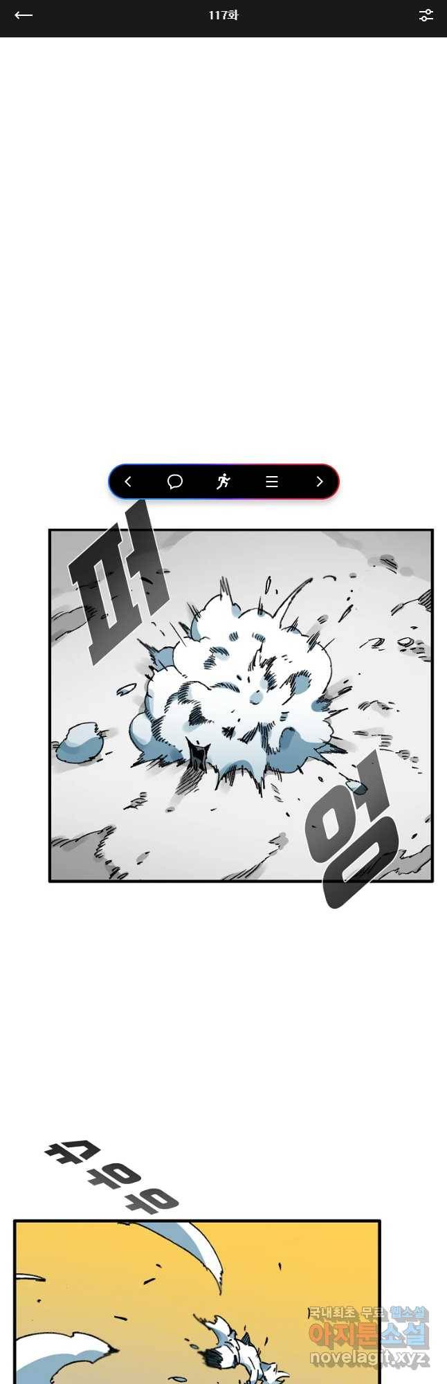 죽어도! 치우 117화 1