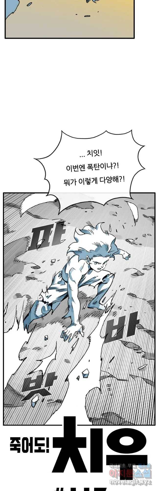 죽어도! 치우 117화 2
