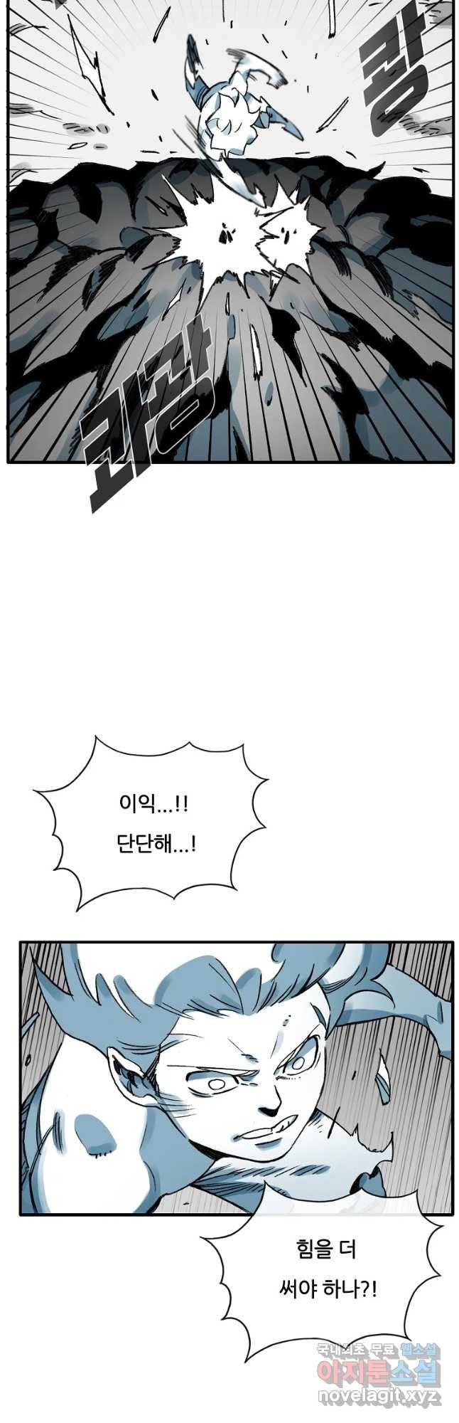 죽어도! 치우 117화 4