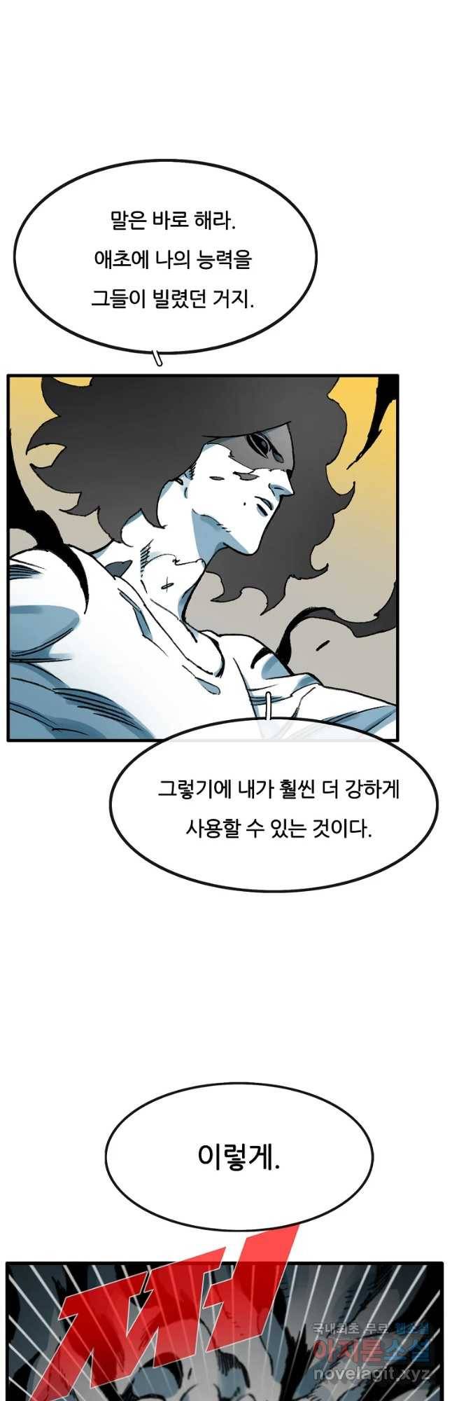 죽어도! 치우 117화 5