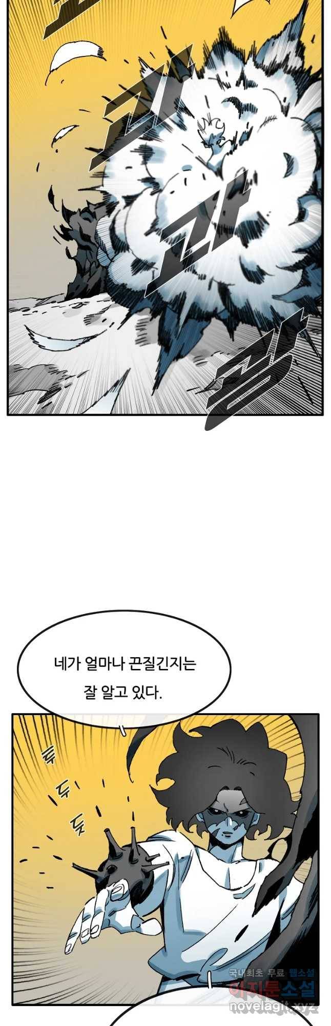 죽어도! 치우 117화 10