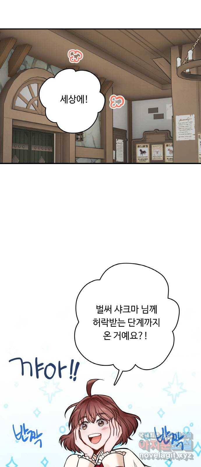 마녀와 용의 신혼일기 80화 1