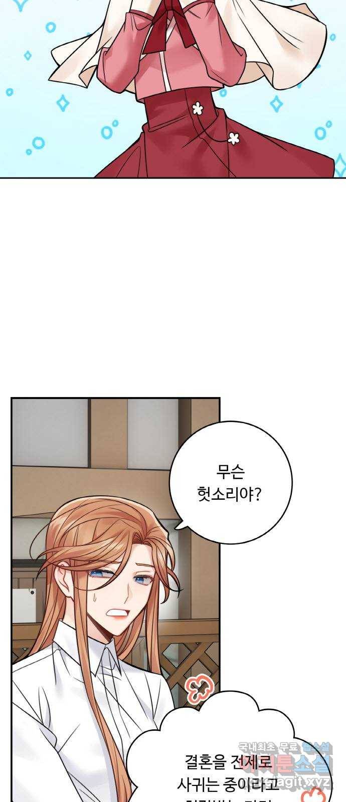 마녀와 용의 신혼일기 80화 2