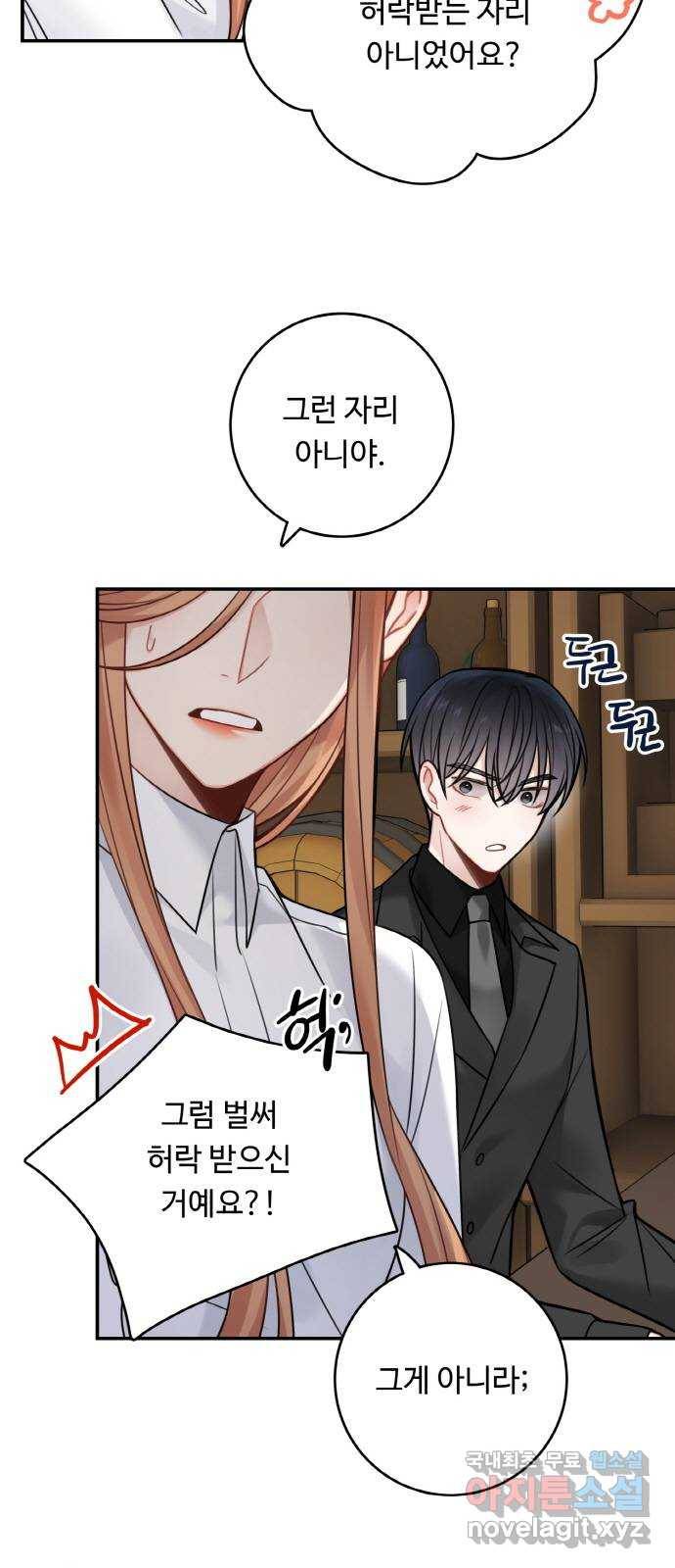 마녀와 용의 신혼일기 80화 3