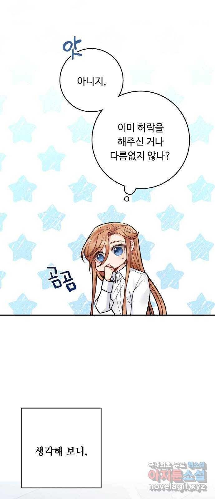 마녀와 용의 신혼일기 80화 4