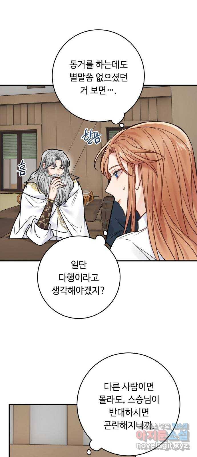 마녀와 용의 신혼일기 80화 6