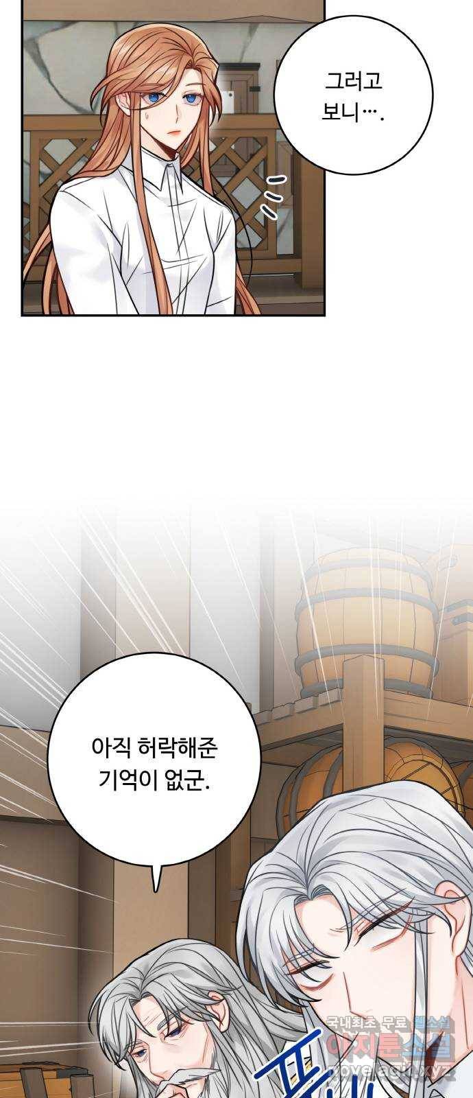 마녀와 용의 신혼일기 80화 7