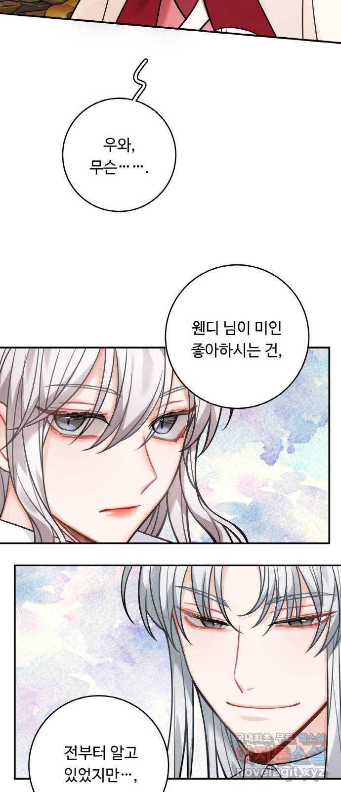 마녀와 용의 신혼일기 80화 10