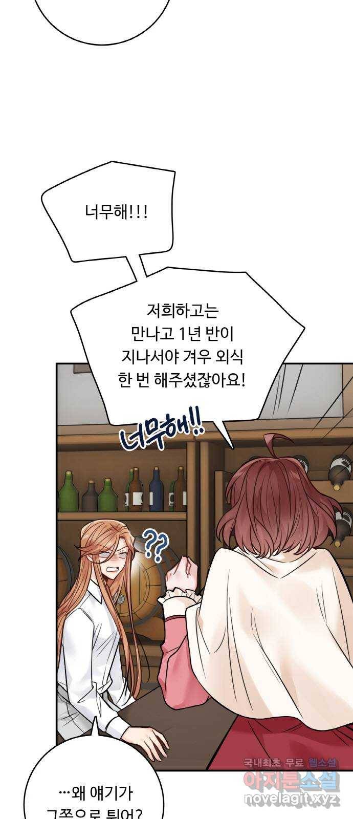 마녀와 용의 신혼일기 80화 11