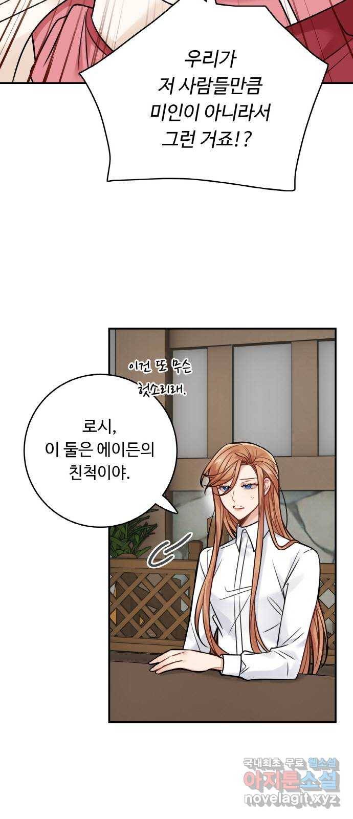 마녀와 용의 신혼일기 80화 13