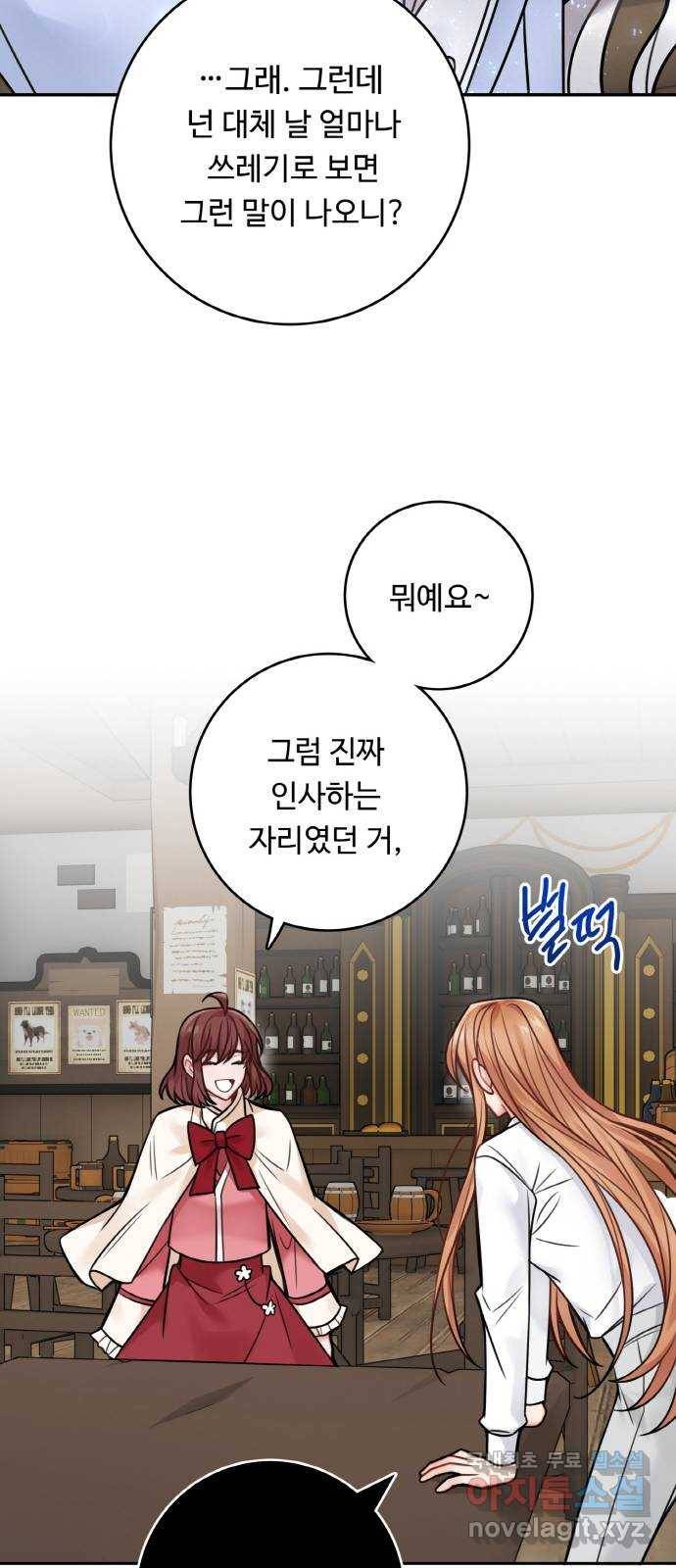 마녀와 용의 신혼일기 80화 15