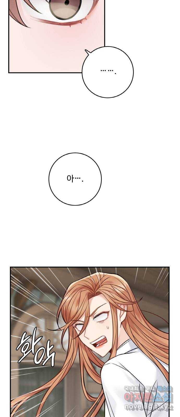 마녀와 용의 신혼일기 80화 19