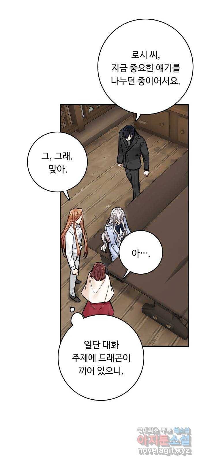 마녀와 용의 신혼일기 80화 21