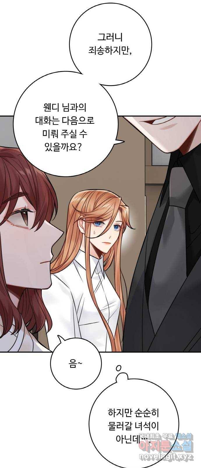 마녀와 용의 신혼일기 80화 22