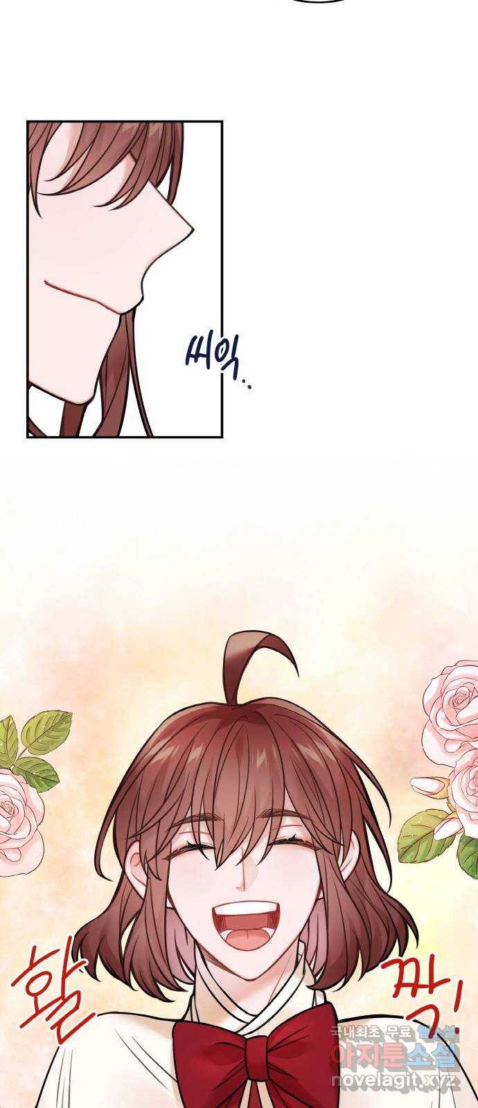 마녀와 용의 신혼일기 80화 23