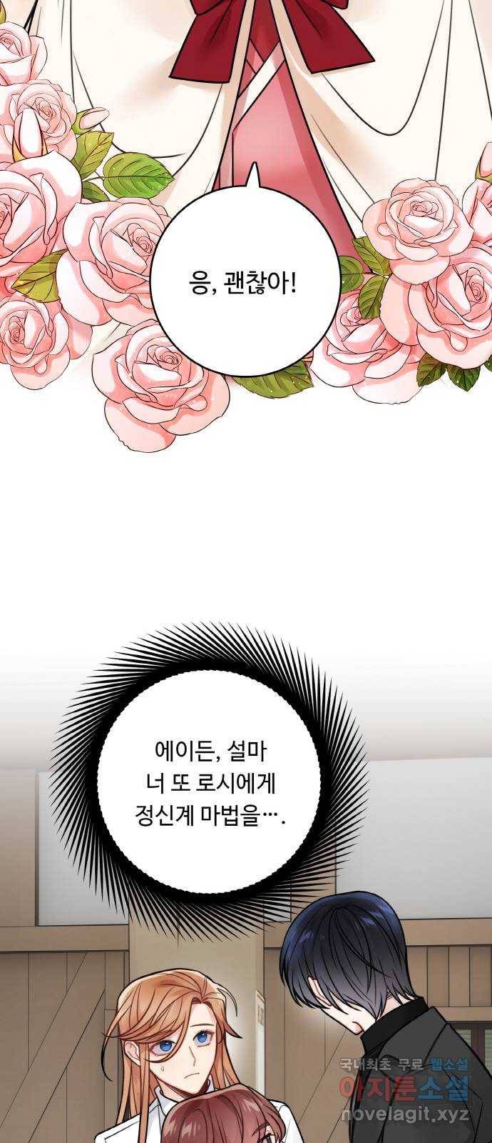 마녀와 용의 신혼일기 80화 24