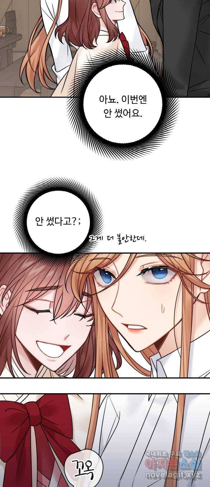 마녀와 용의 신혼일기 80화 25