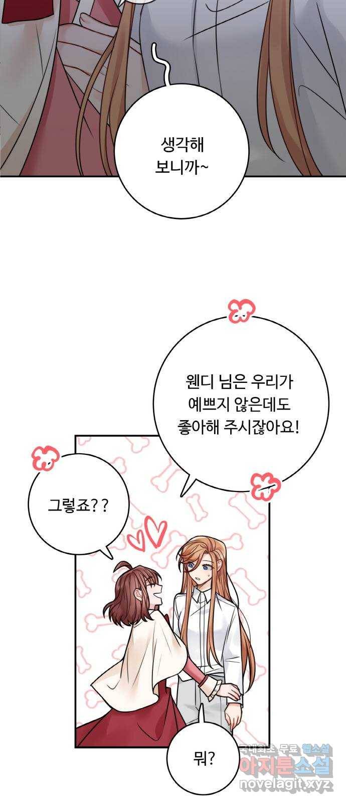 마녀와 용의 신혼일기 80화 26