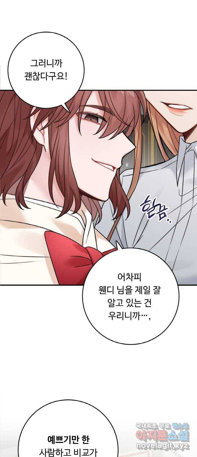 마녀와 용의 신혼일기 80화 27