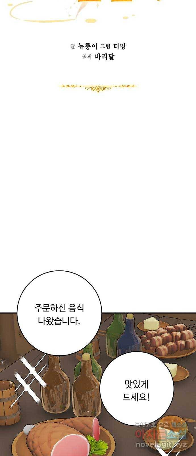 마녀와 용의 신혼일기 80화 31