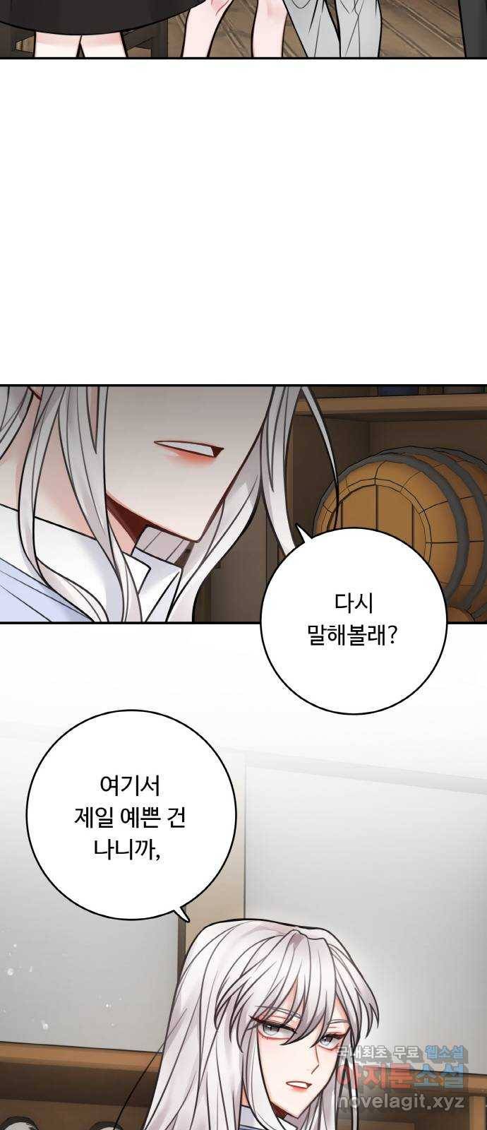 마녀와 용의 신혼일기 80화 33