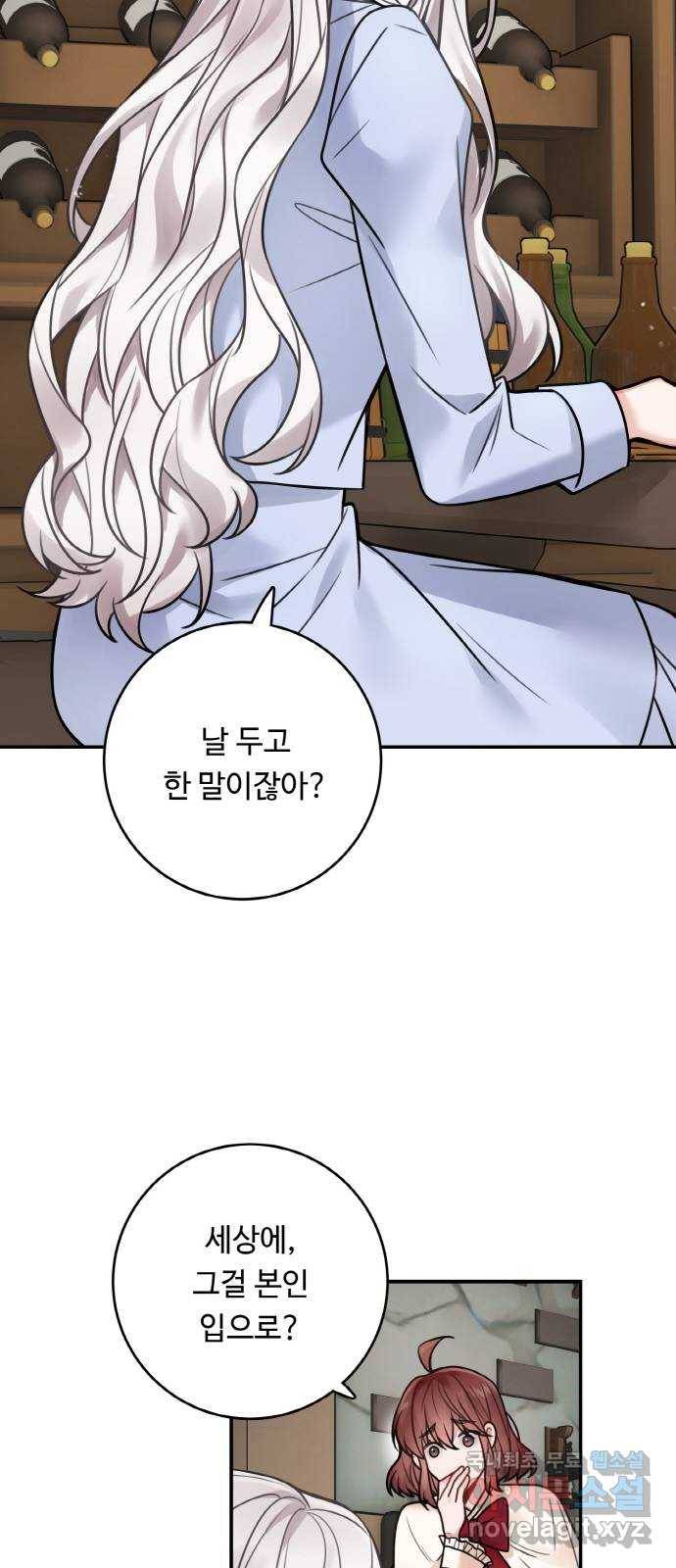 마녀와 용의 신혼일기 80화 34