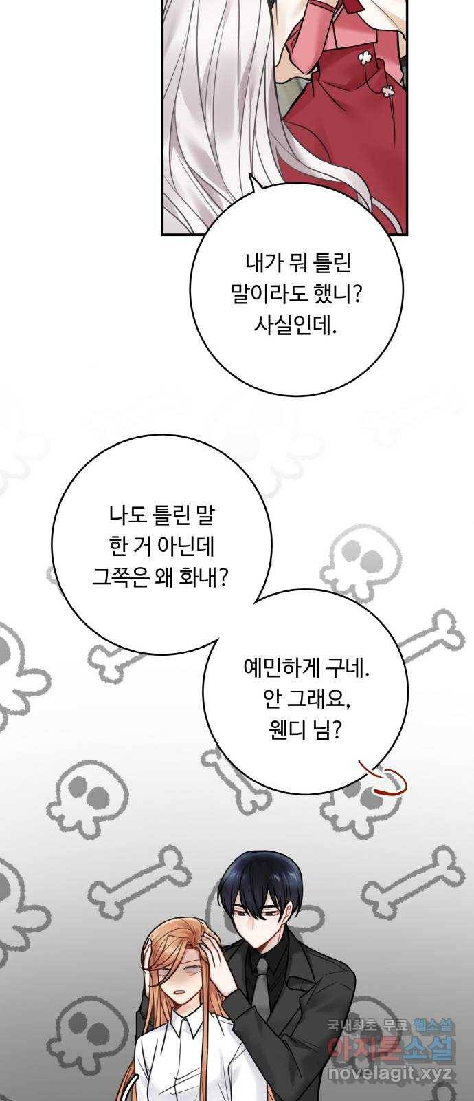 마녀와 용의 신혼일기 80화 35