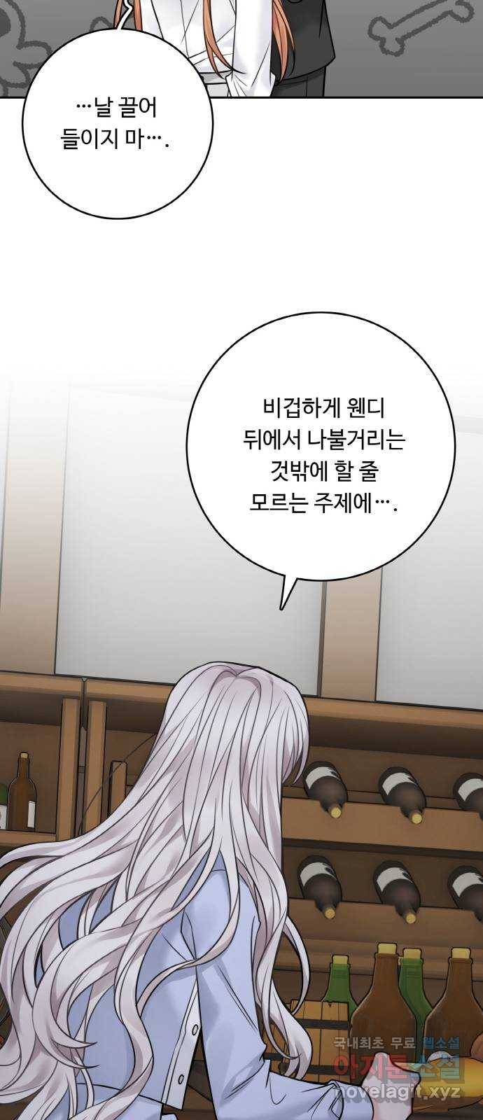 마녀와 용의 신혼일기 80화 36