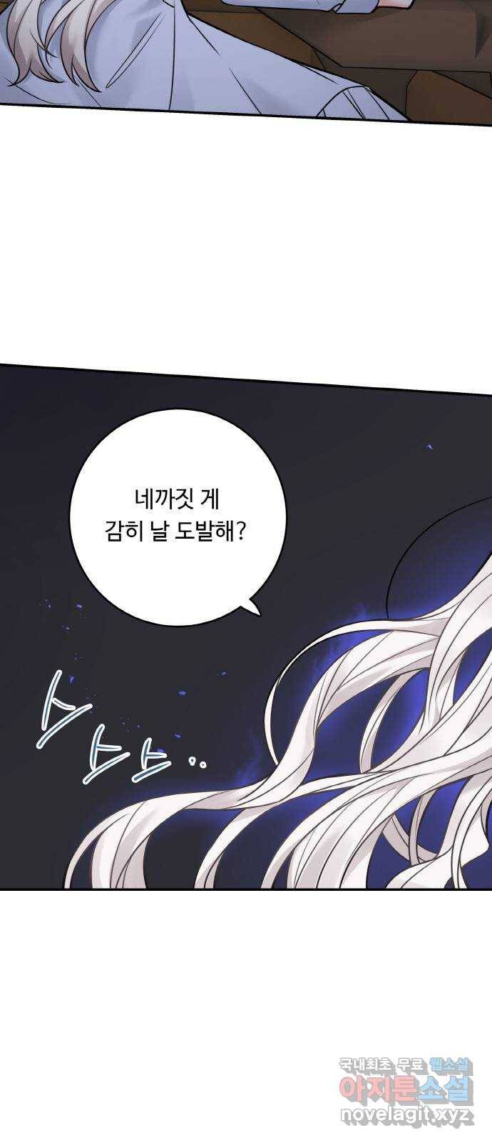 마녀와 용의 신혼일기 80화 37
