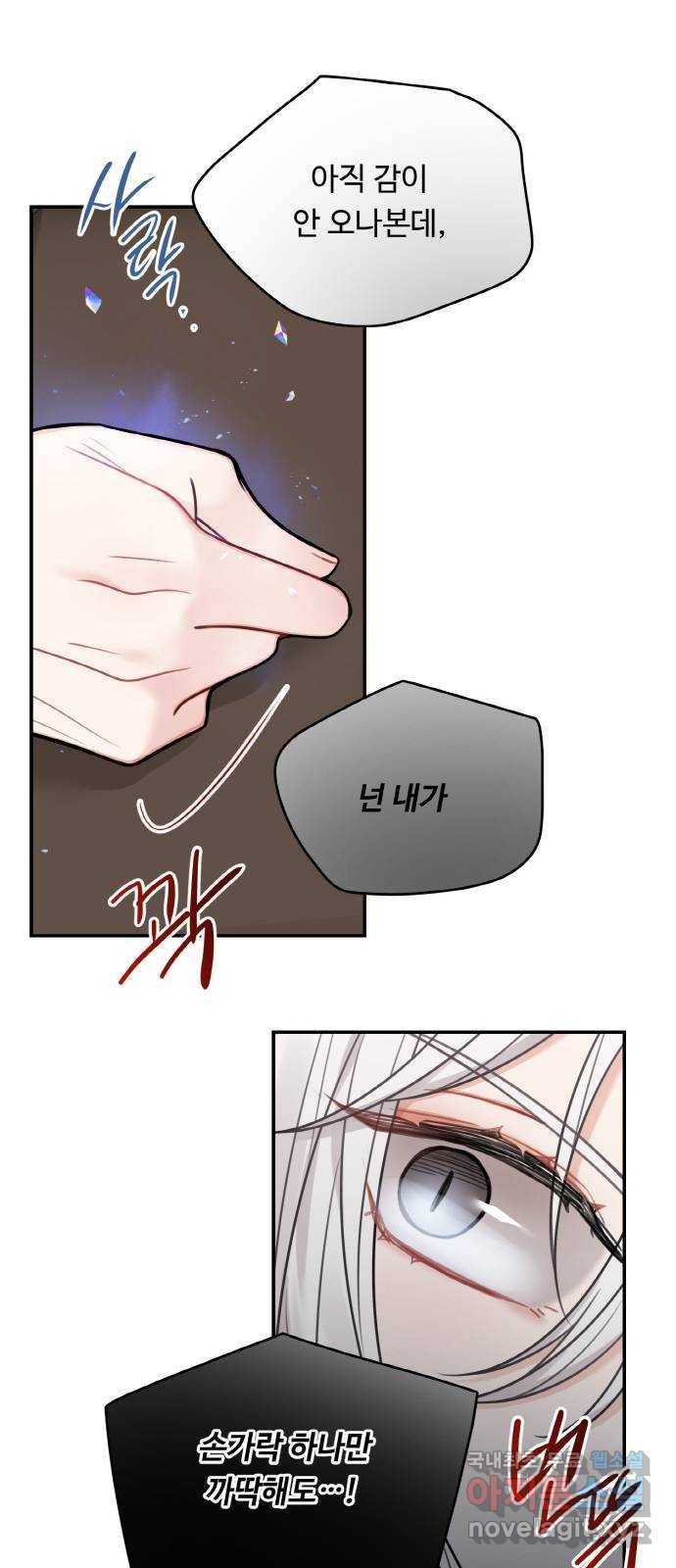 마녀와 용의 신혼일기 80화 38